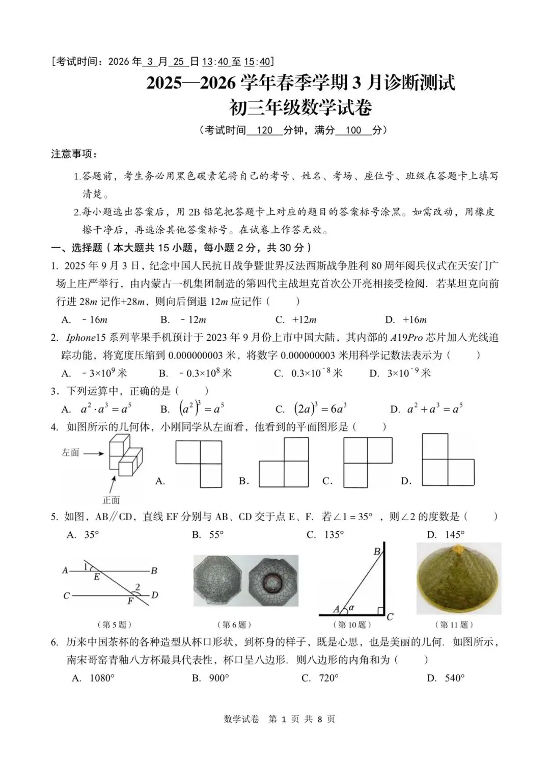 民大附中九年级2026年3月月考数学试卷 第1张