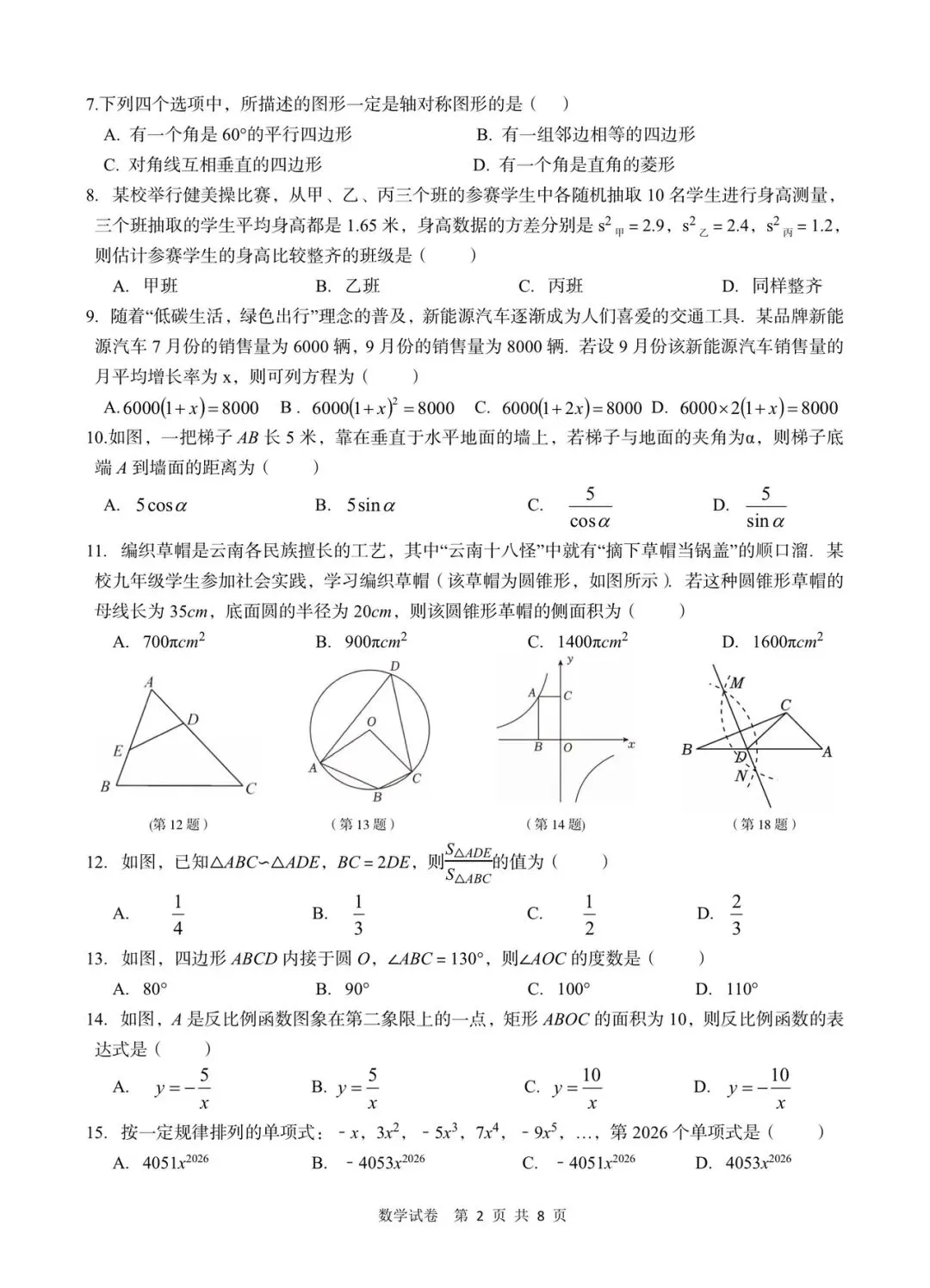 民大附中九年级2026年3月月考数学试卷 第2张