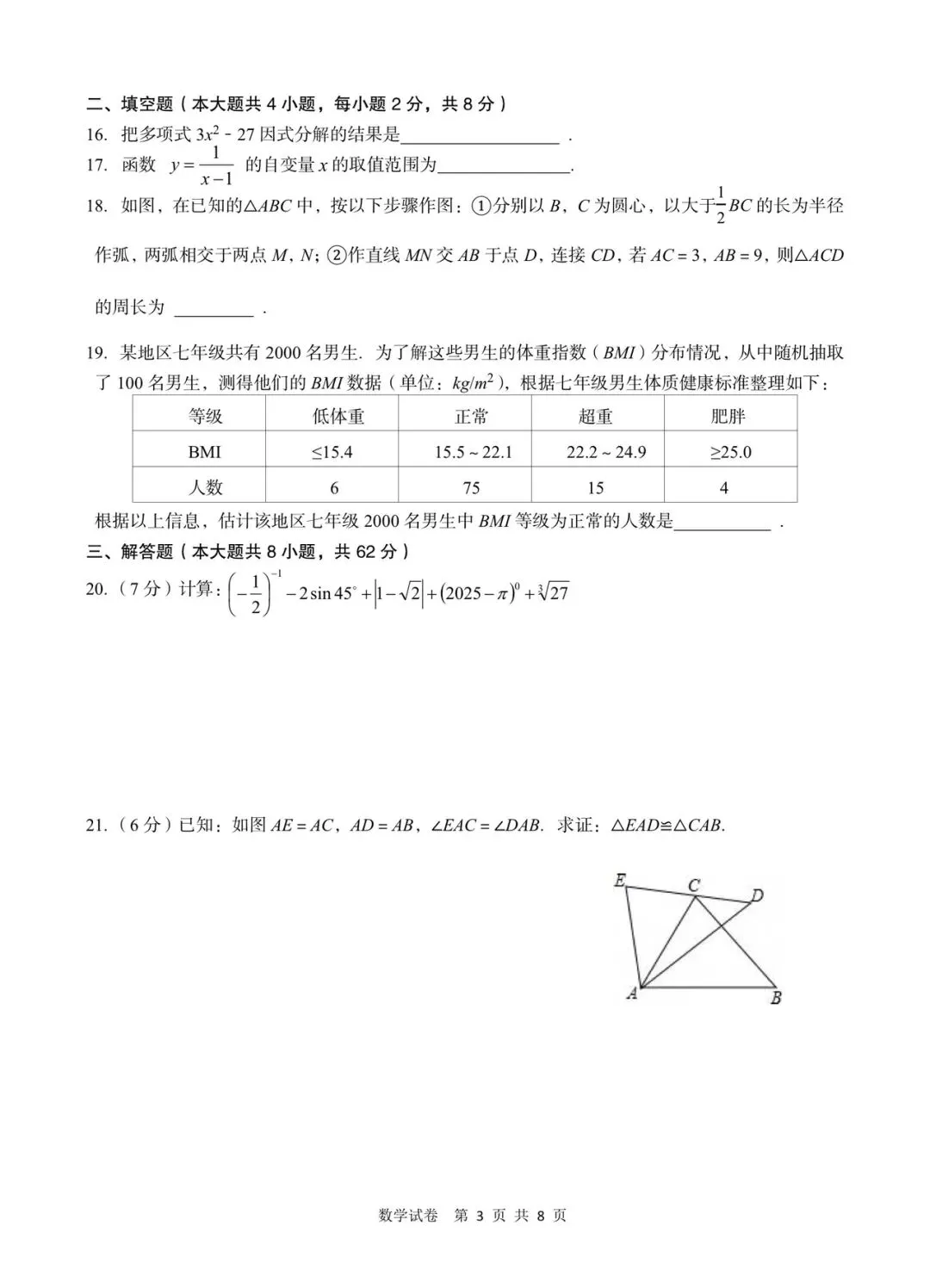 民大附中九年级2026年3月月考数学试卷 第3张