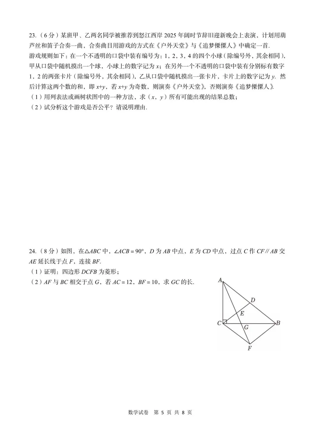 民大附中九年级2026年3月月考数学试卷 第5张