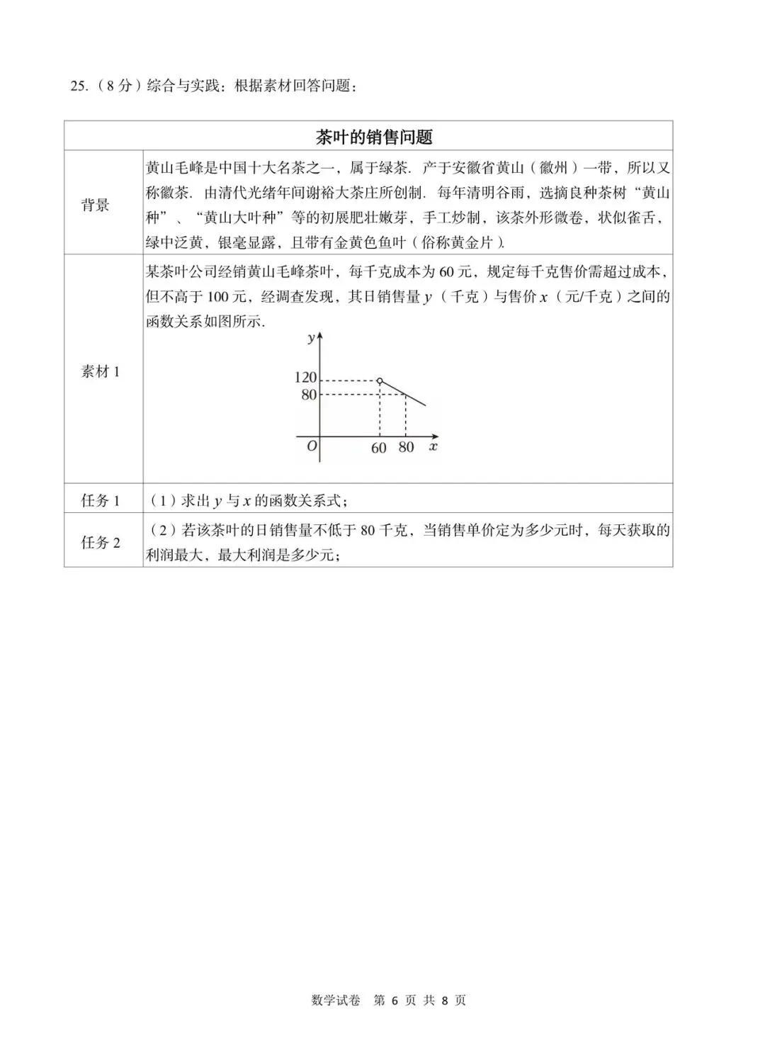 民大附中九年级2026年3月月考数学试卷 第6张
