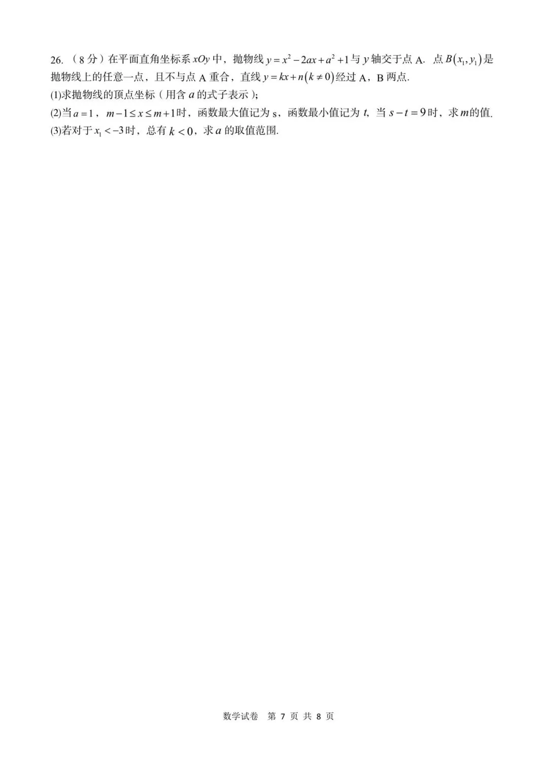 民大附中九年级2026年3月月考数学试卷 第7张