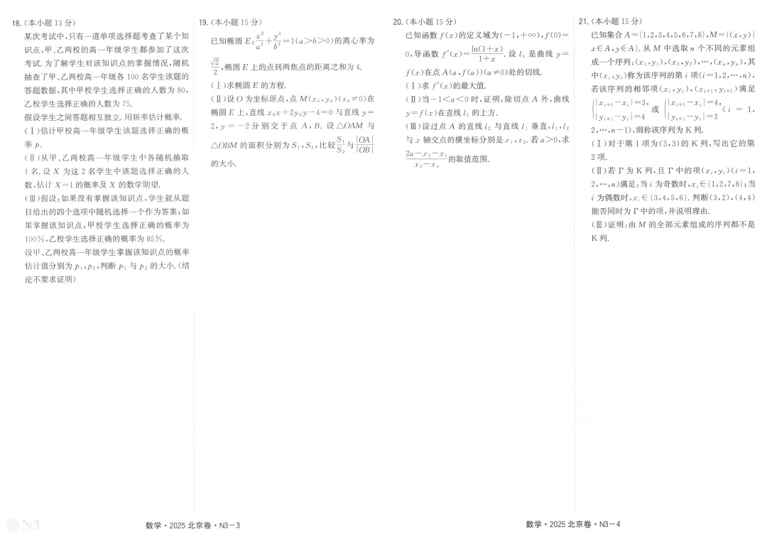 2026版天利38套5年真题plus版全科系列pdf版数学篇主书 第16张 2026版天利38套5年真题plus版全科系列pdf版数学篇主书 第16张