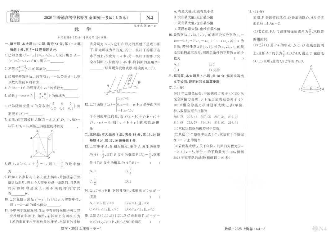 2026版天利38套5年真题plus版全科系列pdf版数学篇主书 第17张 2026版天利38套5年真题plus版全科系列pdf版数学篇主书 第17张