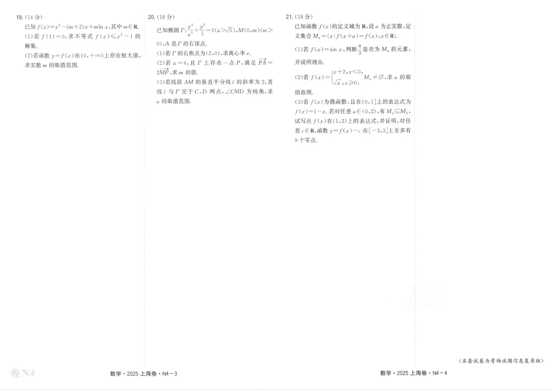 2026版天利38套5年真题plus版全科系列pdf版数学篇主书 第18张 2026版天利38套5年真题plus版全科系列pdf版数学篇主书 第18张