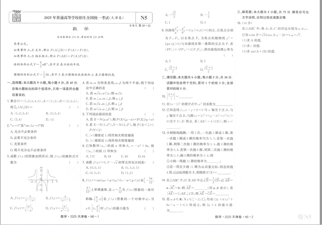2026版天利38套5年真题plus版全科系列pdf版数学篇主书 第19张 2026版天利38套5年真题plus版全科系列pdf版数学篇主书 第19张