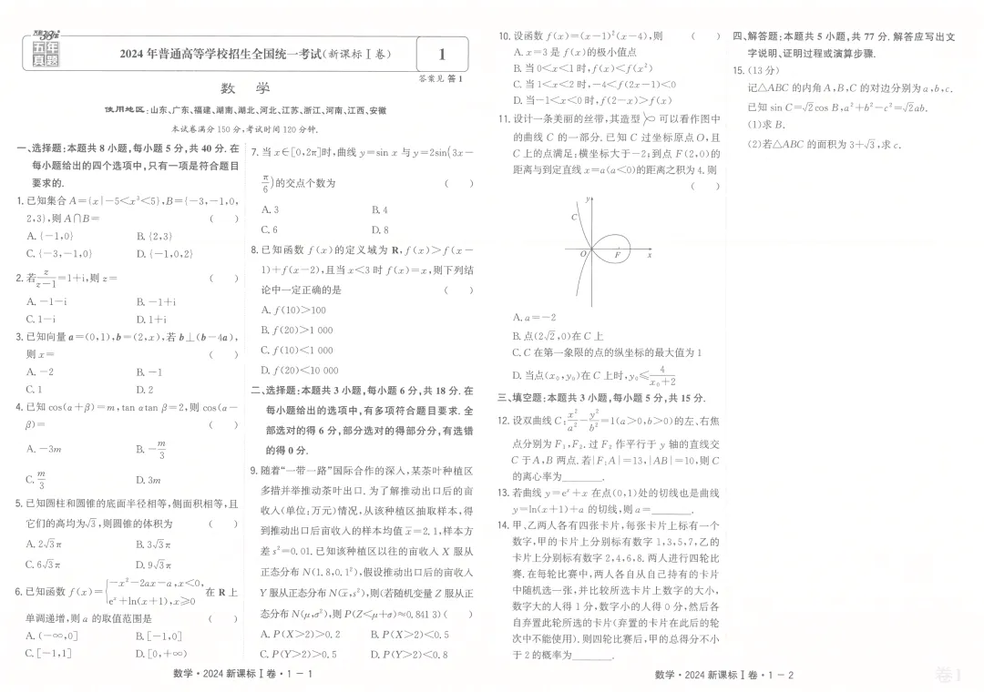 2026版天利38套5年真题plus版全科系列pdf版数学篇主书 第20张 2026版天利38套5年真题plus版全科系列pdf版数学篇主书 第20张