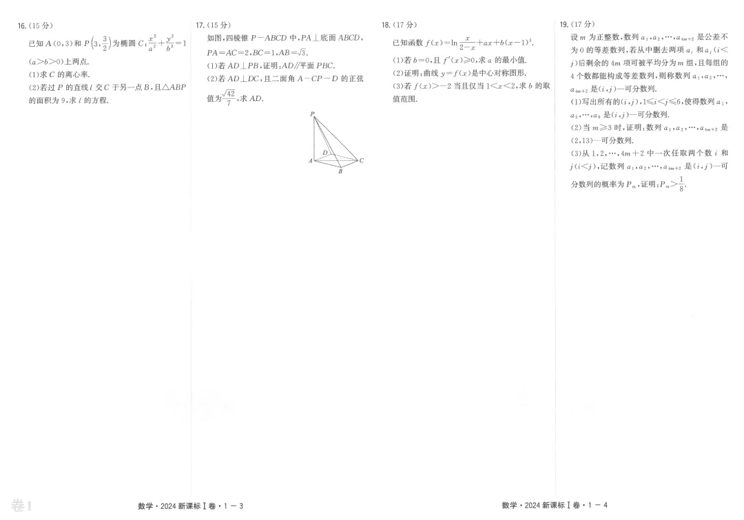 2026版天利38套5年真题plus版全科系列pdf版数学篇主书 第21张 2026版天利38套5年真题plus版全科系列pdf版数学篇主书 第21张