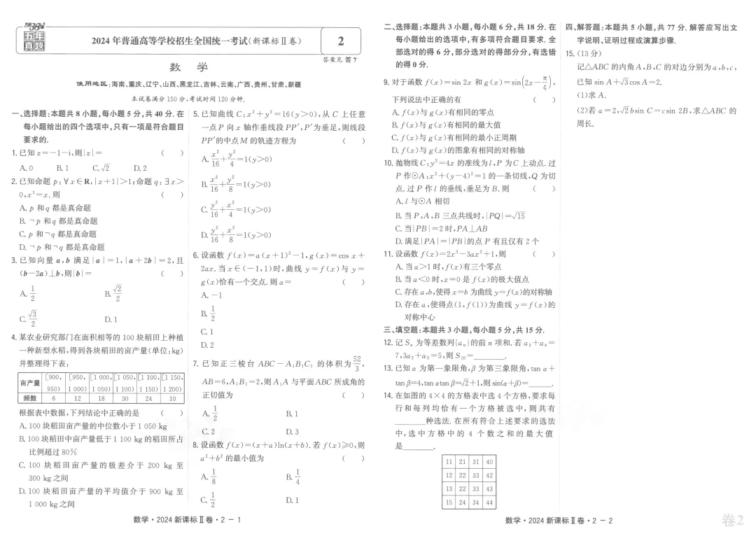 2026版天利38套5年真题plus版全科系列pdf版数学篇主书 第22张 2026版天利38套5年真题plus版全科系列pdf版数学篇主书 第22张