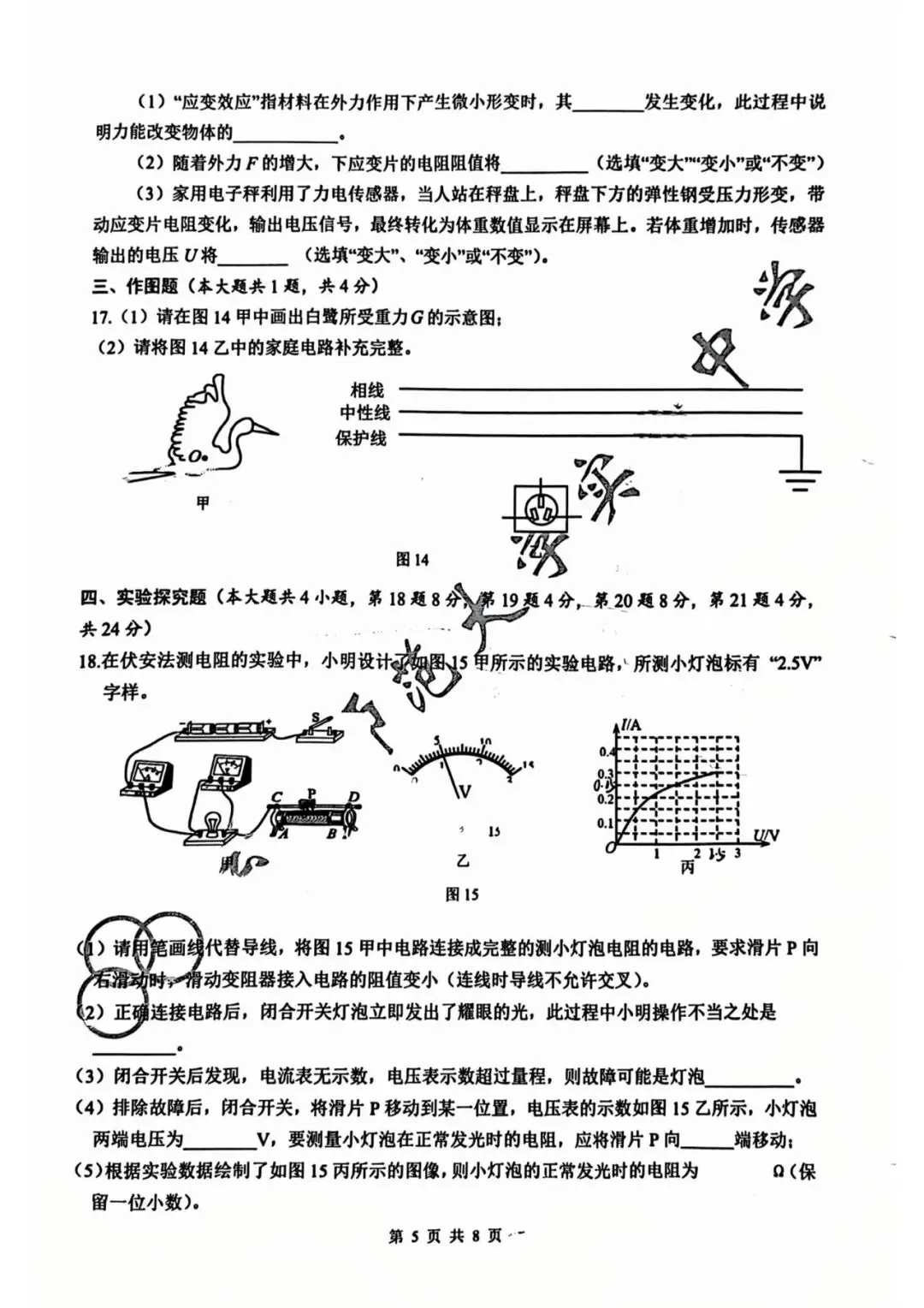 师大实验九年级2026年3月月考物理试卷 第5张