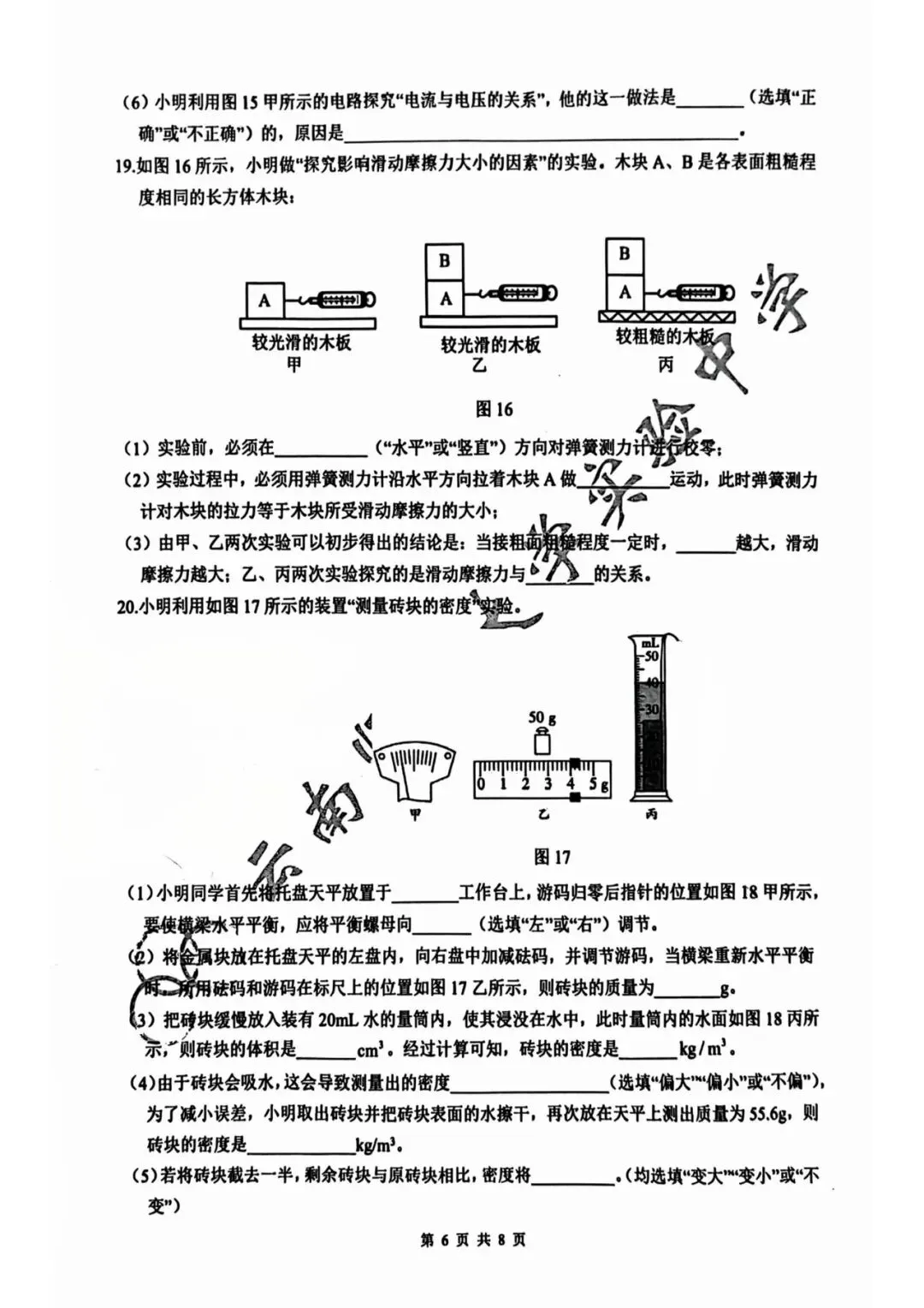 师大实验九年级2026年3月月考物理试卷 第6张