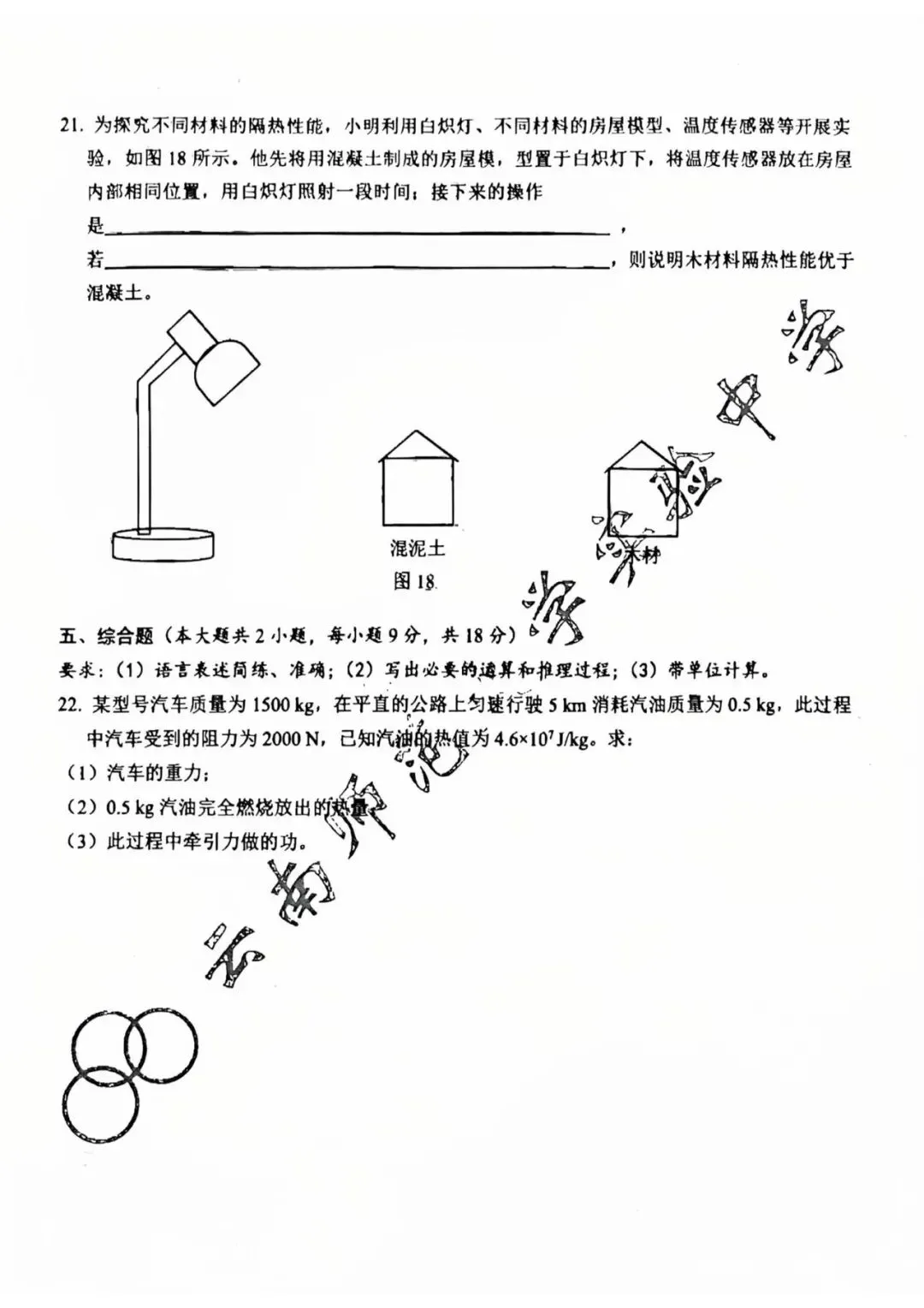 师大实验九年级2026年3月月考物理试卷 第7张