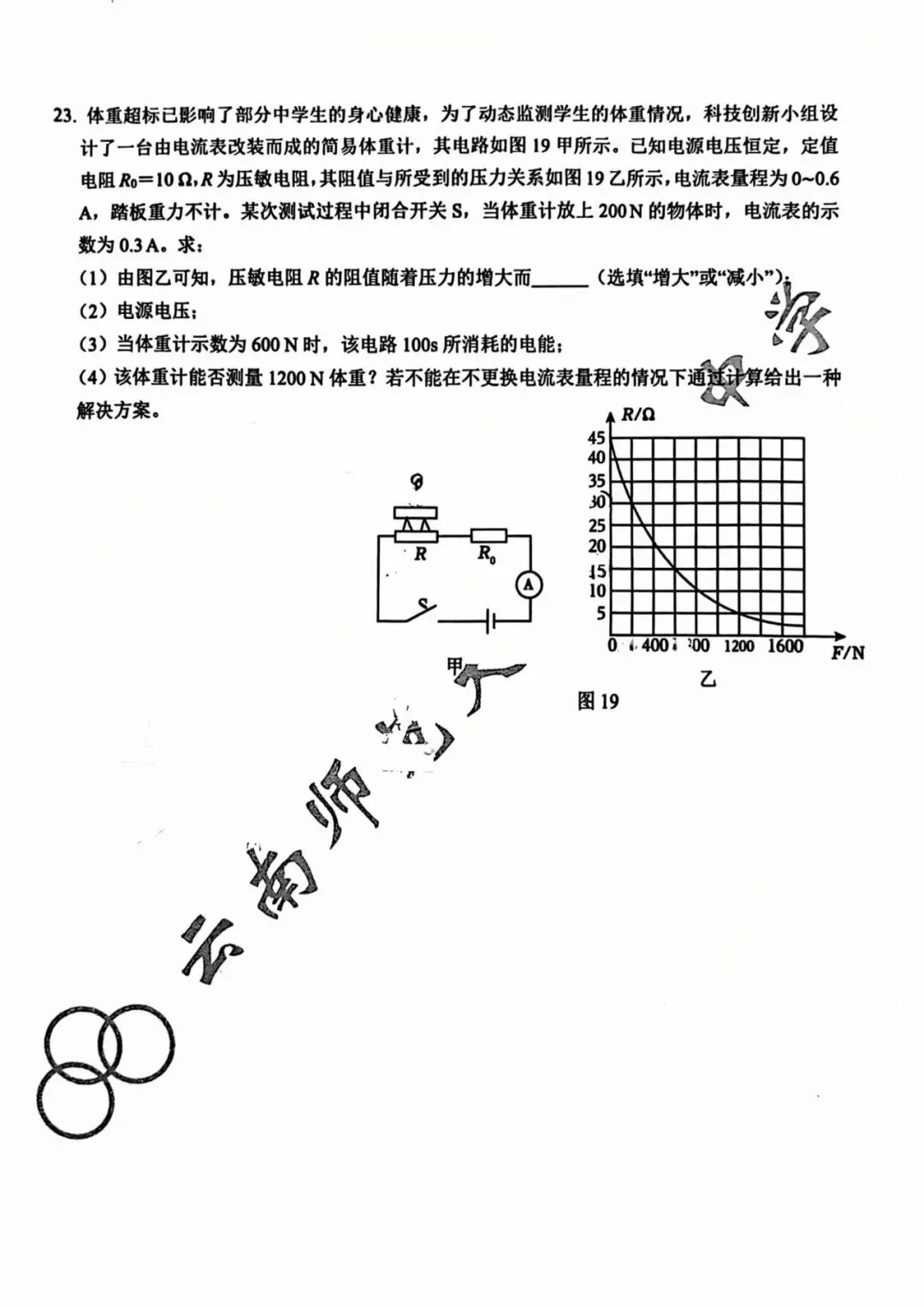 师大实验九年级2026年3月月考物理试卷 第8张