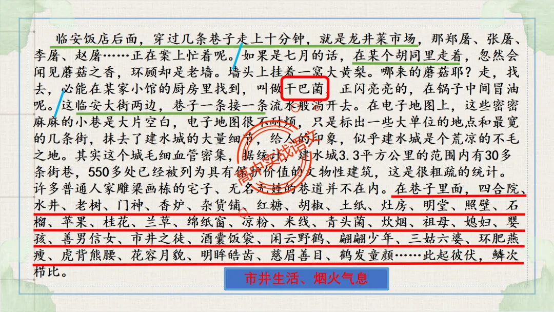 【深度整合】散文【八大考点】真题实例讲透(结构思路+内容要点+形象语言+手法文体+标题意蕴等) 第24张
