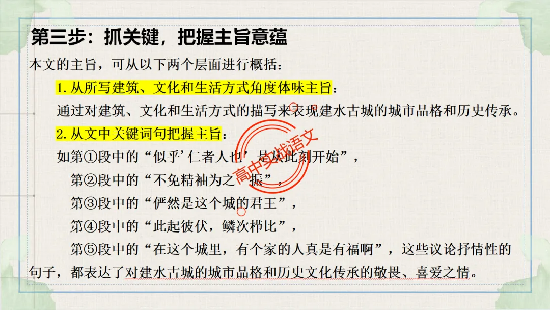 【深度整合】散文【八大考点】真题实例讲透(结构思路+内容要点+形象语言+手法文体+标题意蕴等) 第27张