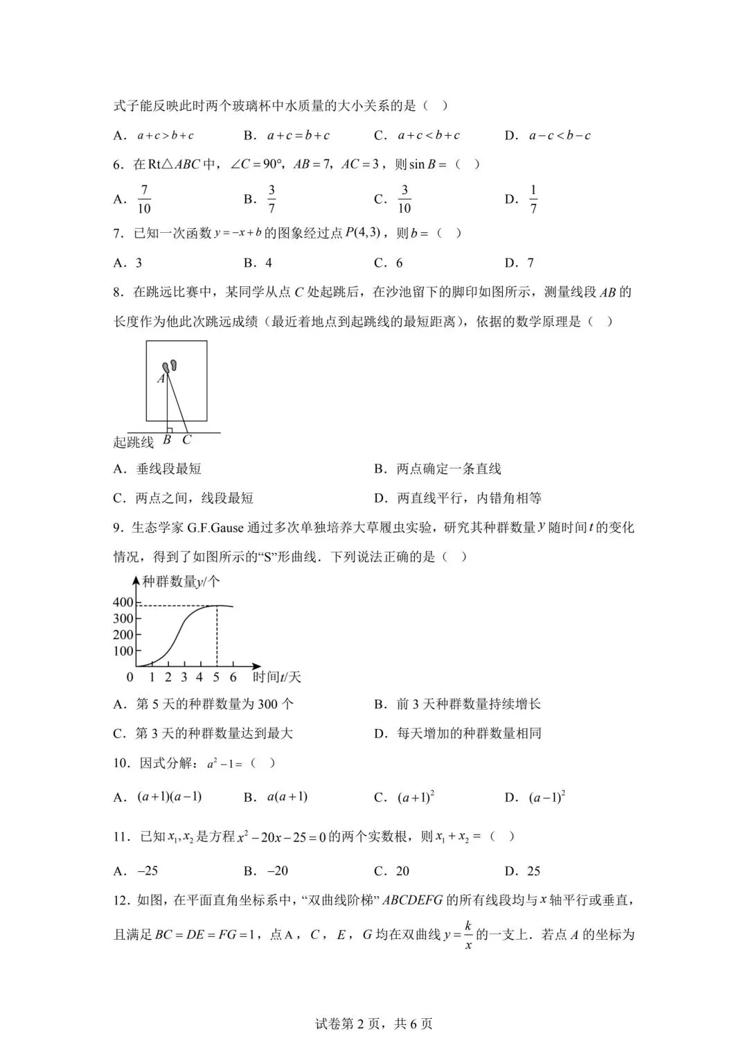 2025广西省中考数学真题(含答案) 第2张