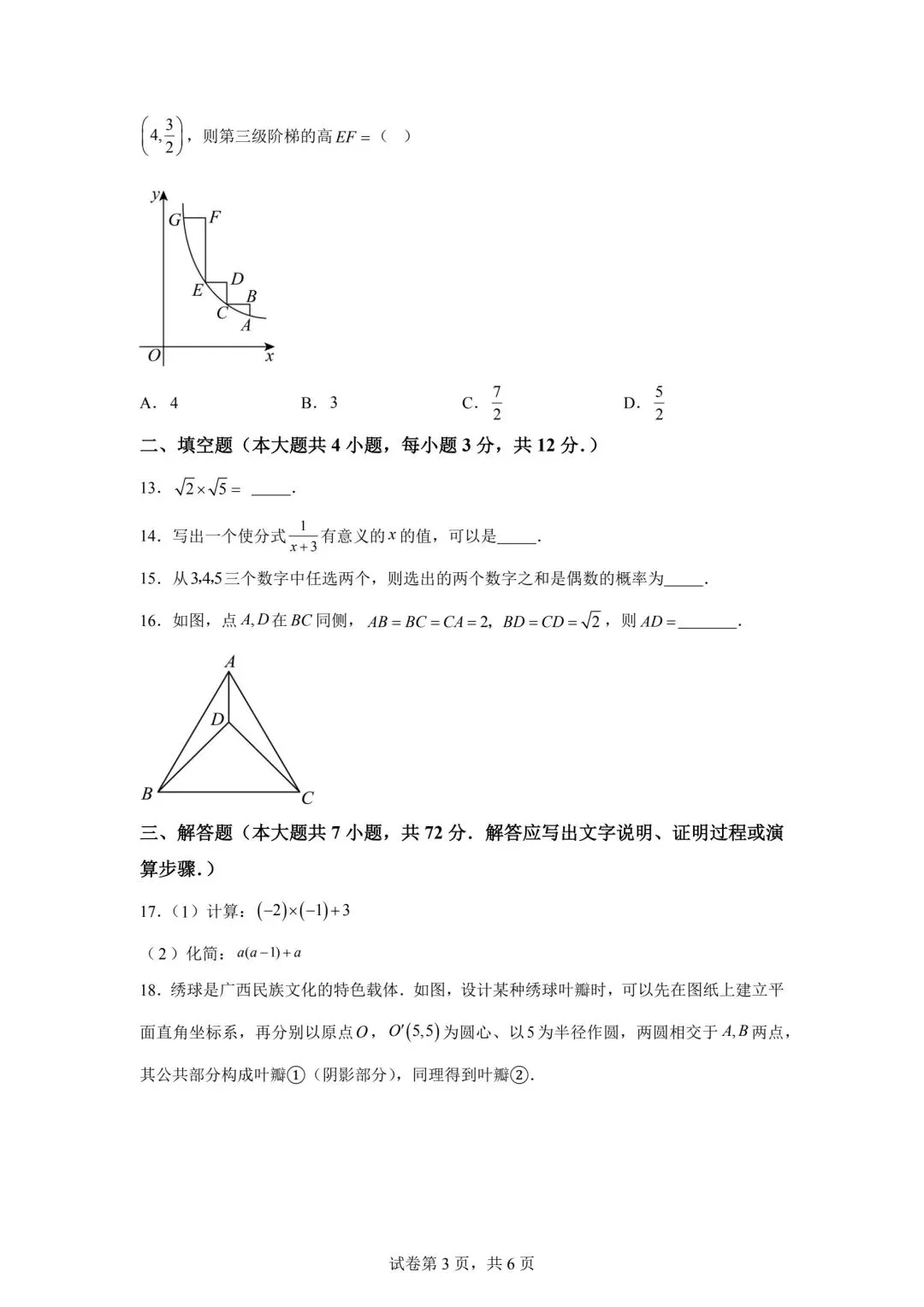 2025广西省中考数学真题(含答案) 第3张