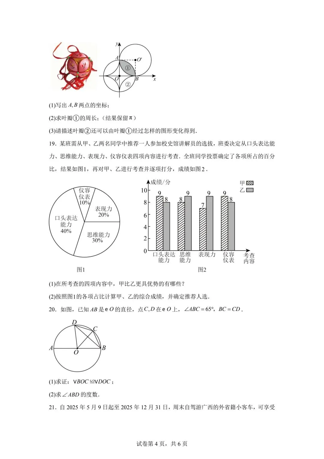 2025广西省中考数学真题(含答案) 第4张