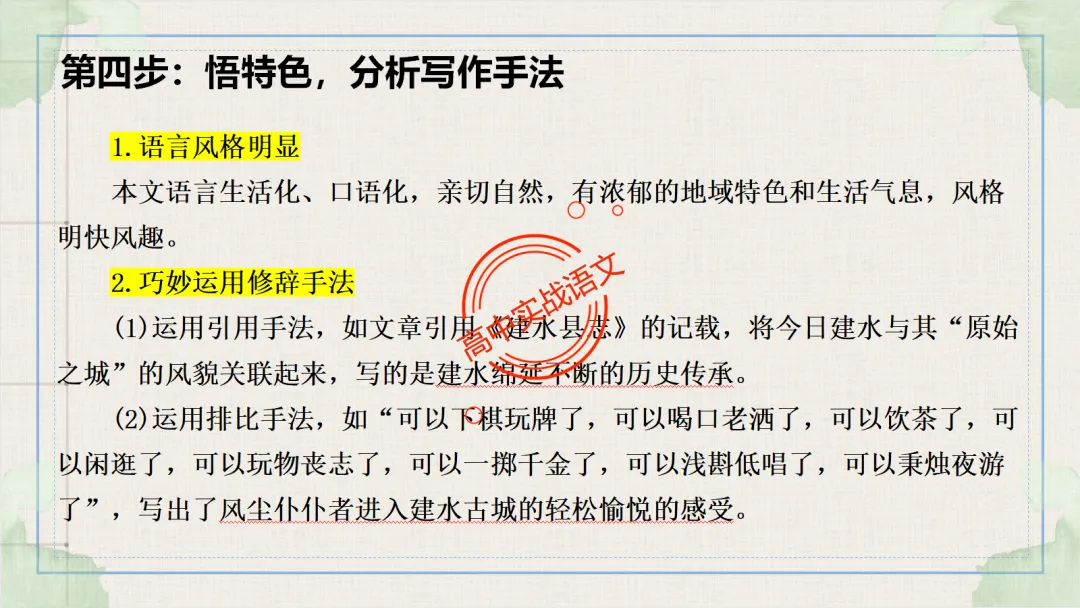 【深度整合】散文【八大考点】真题实例讲透(结构思路+内容要点+形象语言+手法文体+标题意蕴等) 第28张