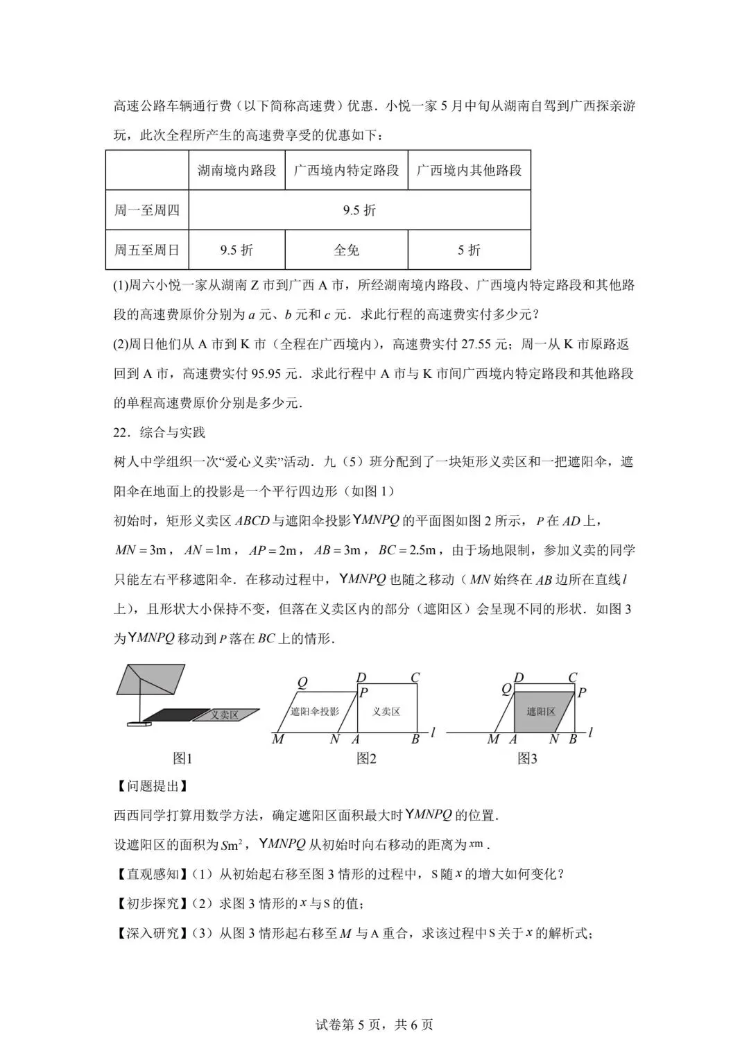 2025广西省中考数学真题(含答案) 第5张