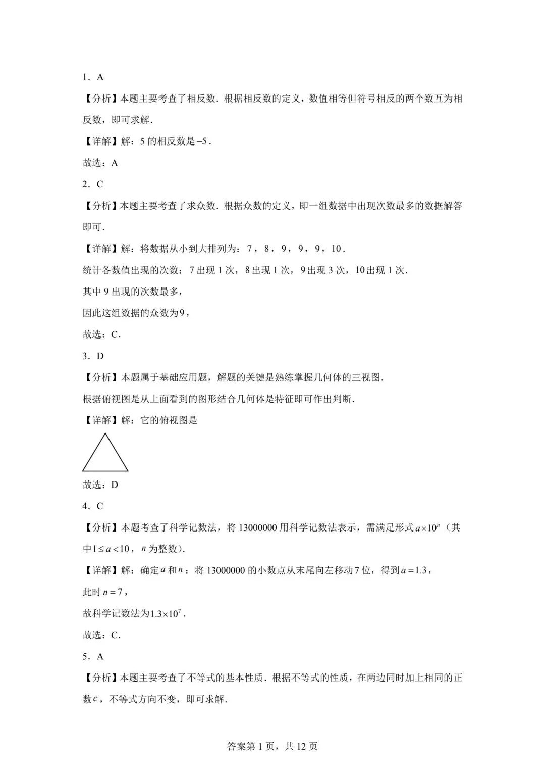 2025广西省中考数学真题(含答案) 第6张