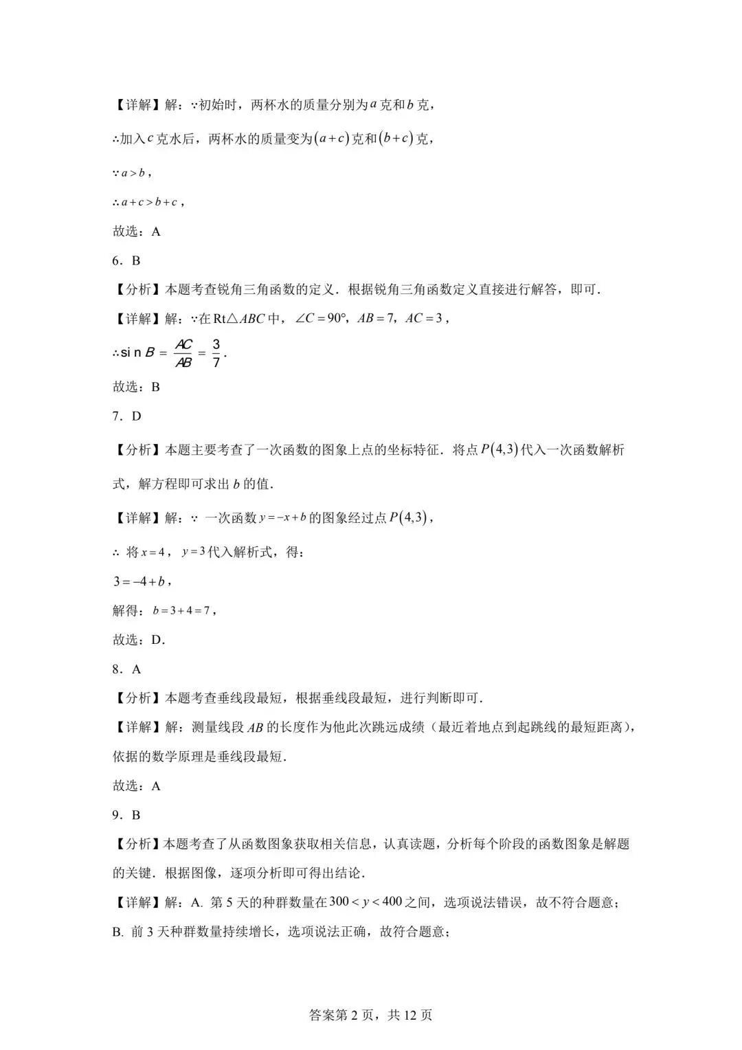 2025广西省中考数学真题(含答案) 第7张