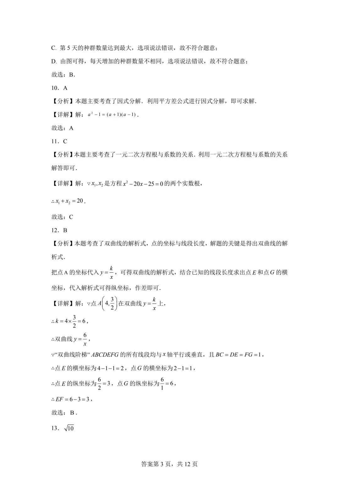 2025广西省中考数学真题(含答案) 第8张