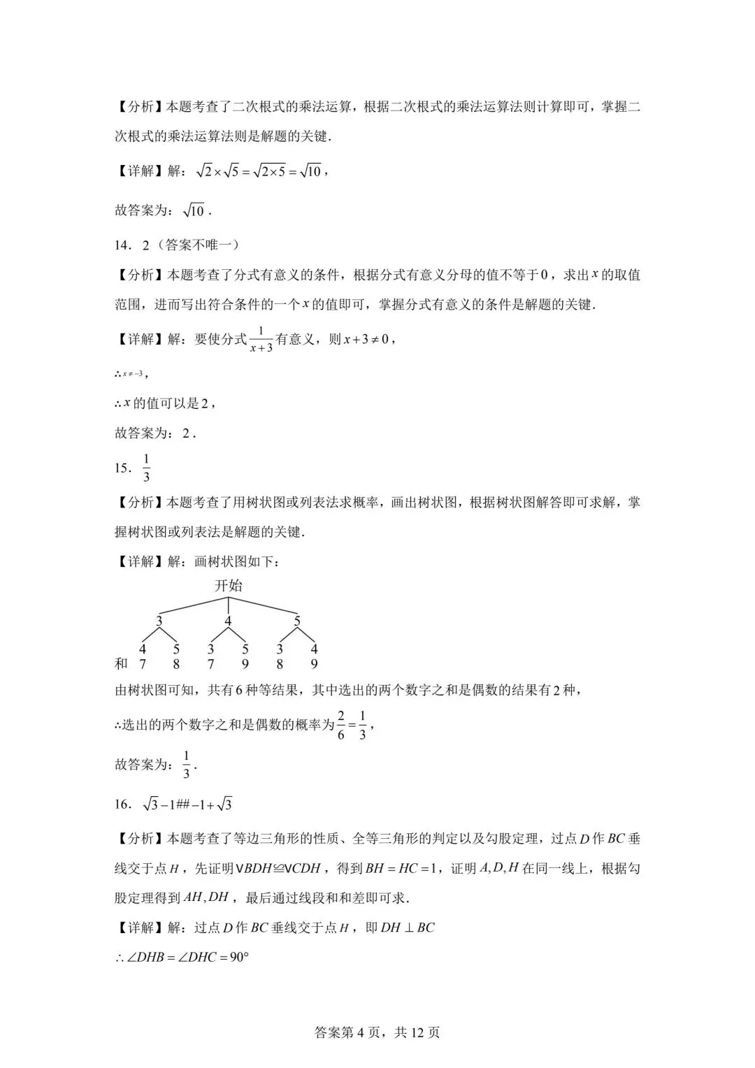 2025广西省中考数学真题(含答案) 第9张