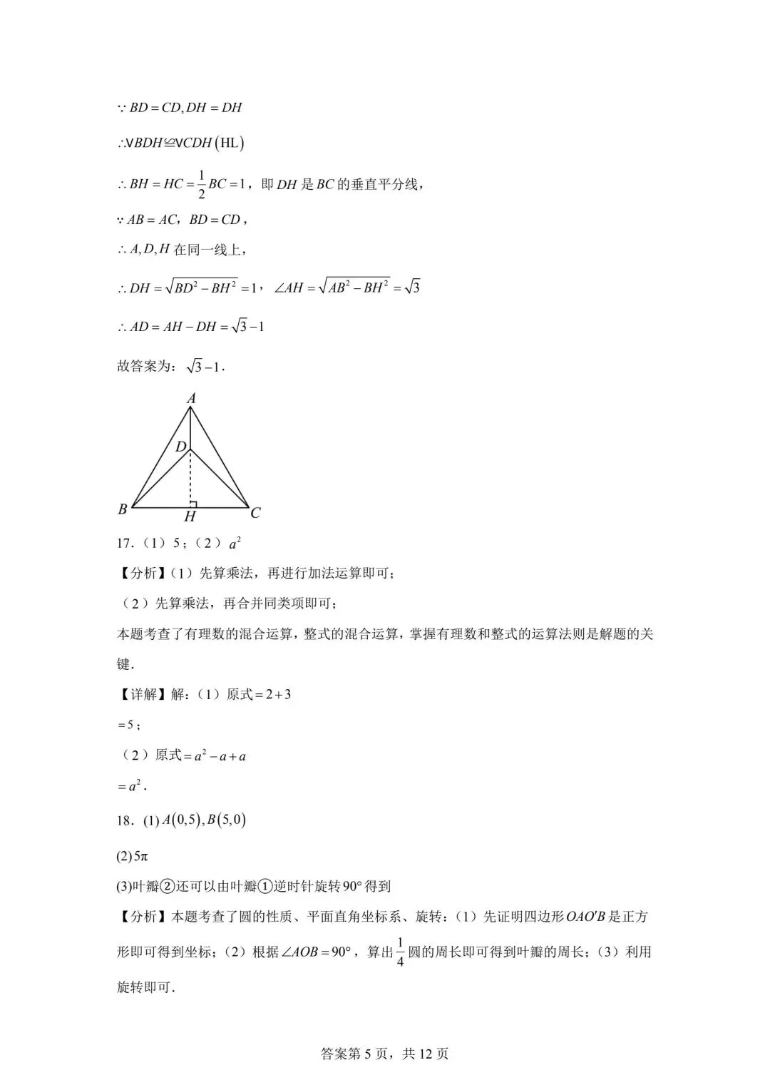 2025广西省中考数学真题(含答案) 第10张