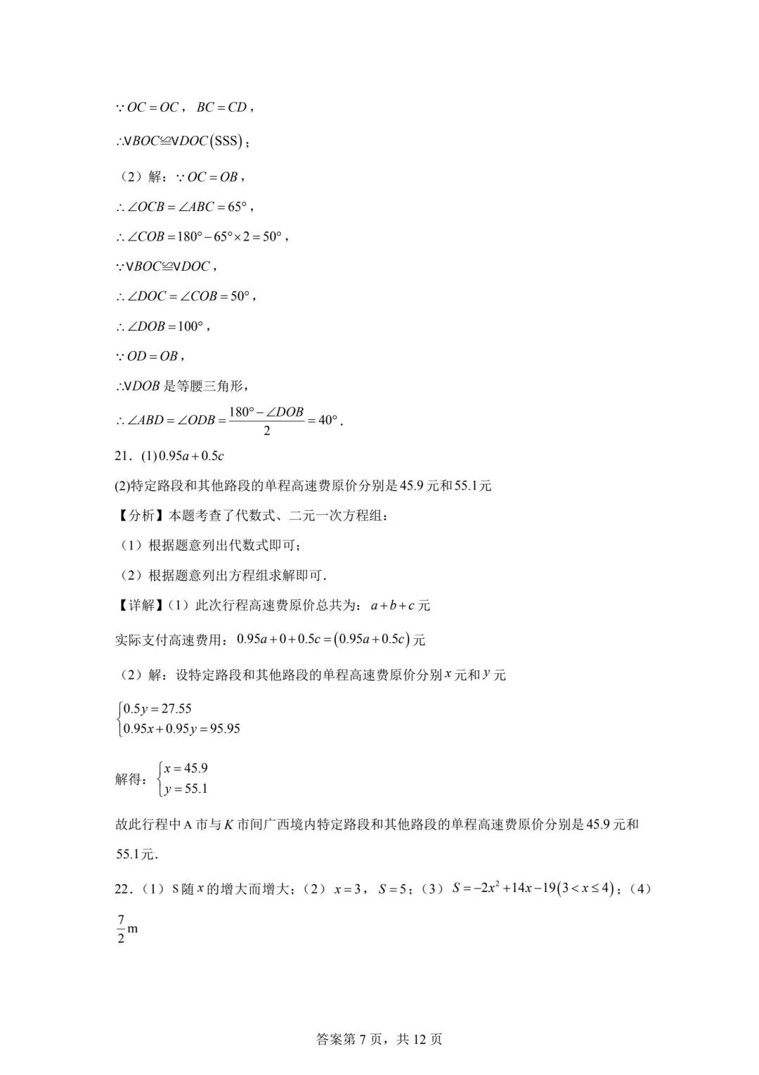 2025广西省中考数学真题(含答案) 第11张