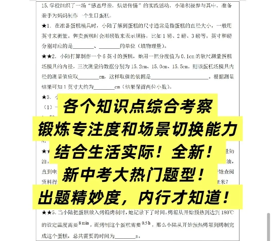 好资源!现在的物理新中考,“情景分析题”是重中之重,需要一些对路的资料! 第5张
