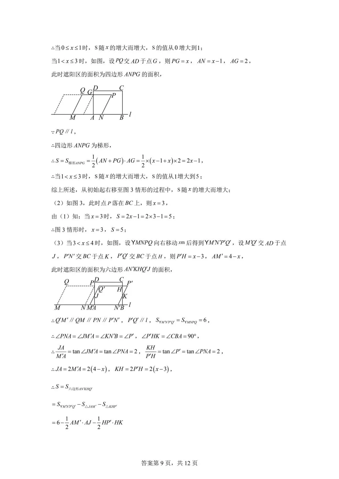 2025广西省中考数学真题(含答案) 第13张
