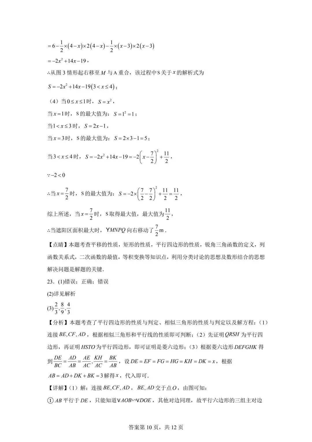 2025广西省中考数学真题(含答案) 第14张