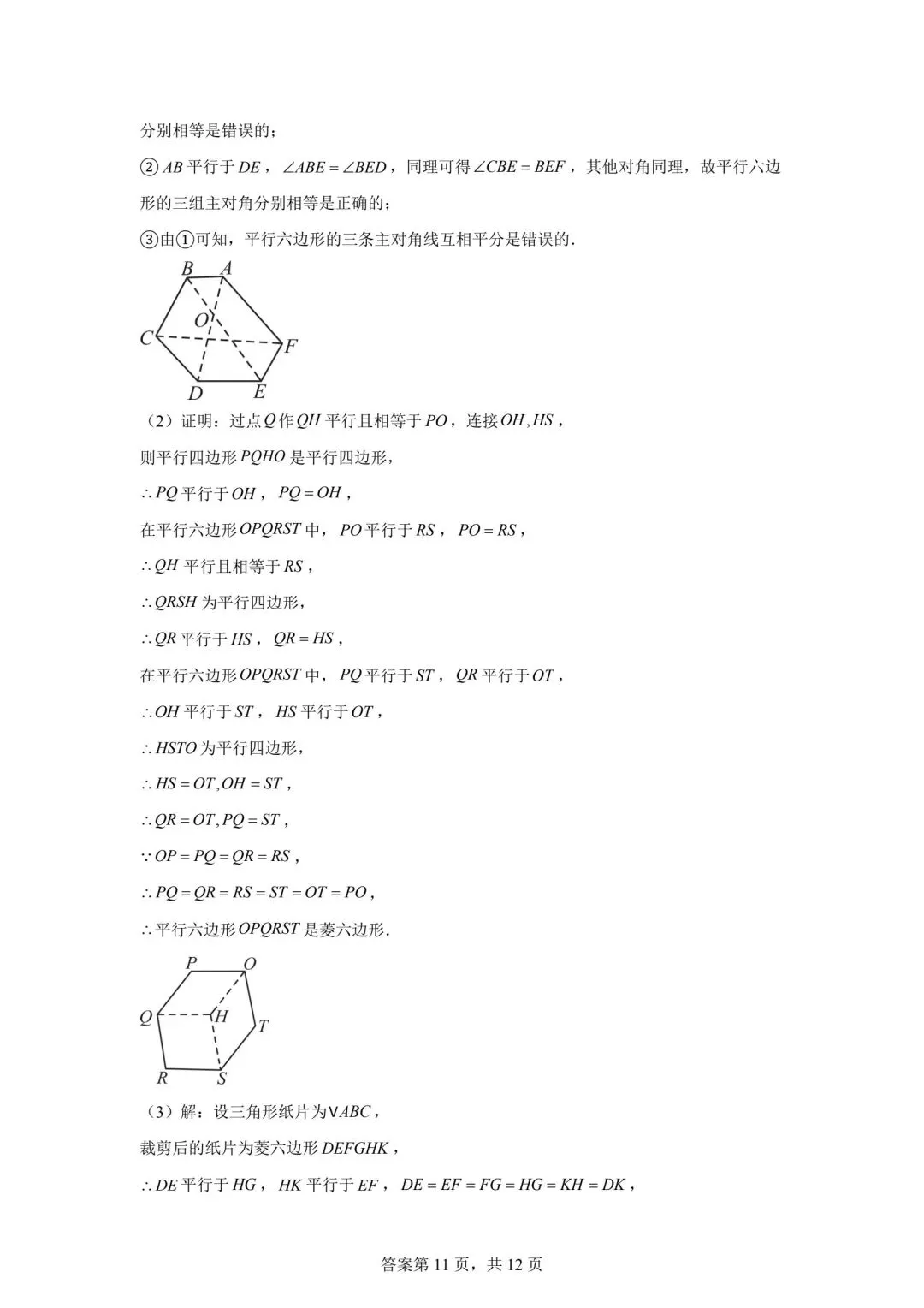 2025广西省中考数学真题(含答案) 第15张