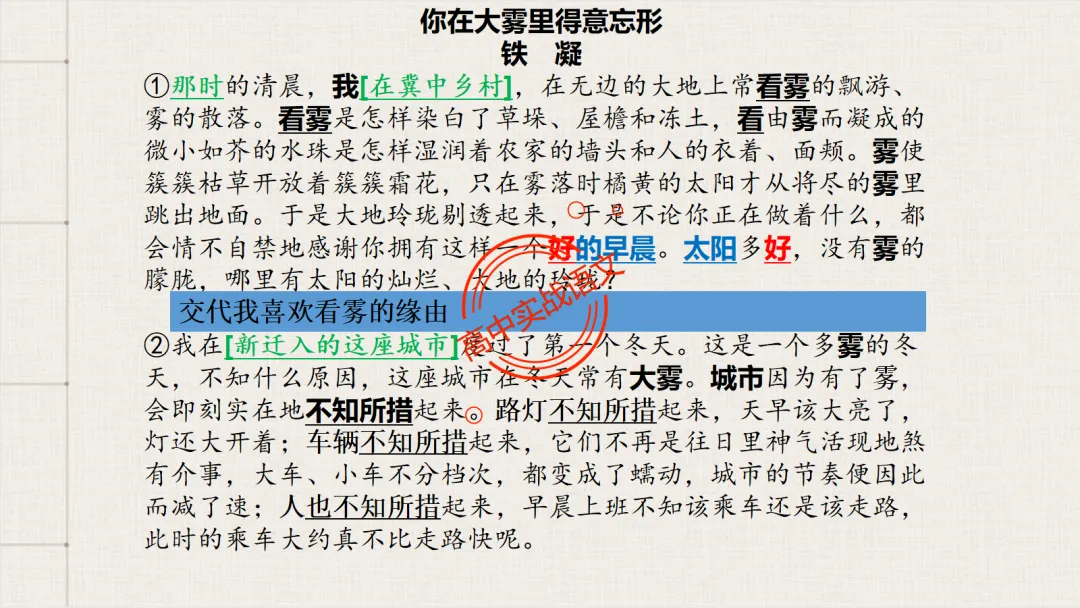 【深度整合】散文【八大考点】真题实例讲透(结构思路+内容要点+形象语言+手法文体+标题意蕴等) 第41张