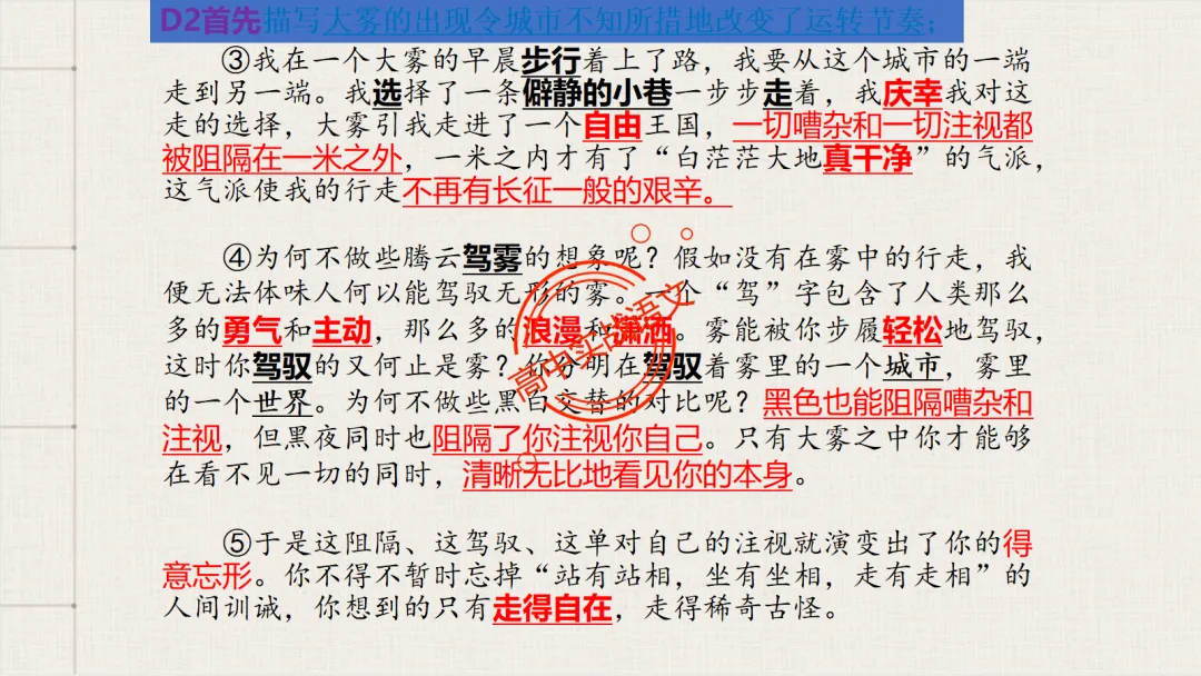【深度整合】散文【八大考点】真题实例讲透(结构思路+内容要点+形象语言+手法文体+标题意蕴等) 第42张