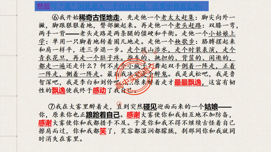 【深度整合】散文【八大考点】真题实例讲透(结构思路+内容要点+形象语言+手法文体+标题意蕴等) 第43张