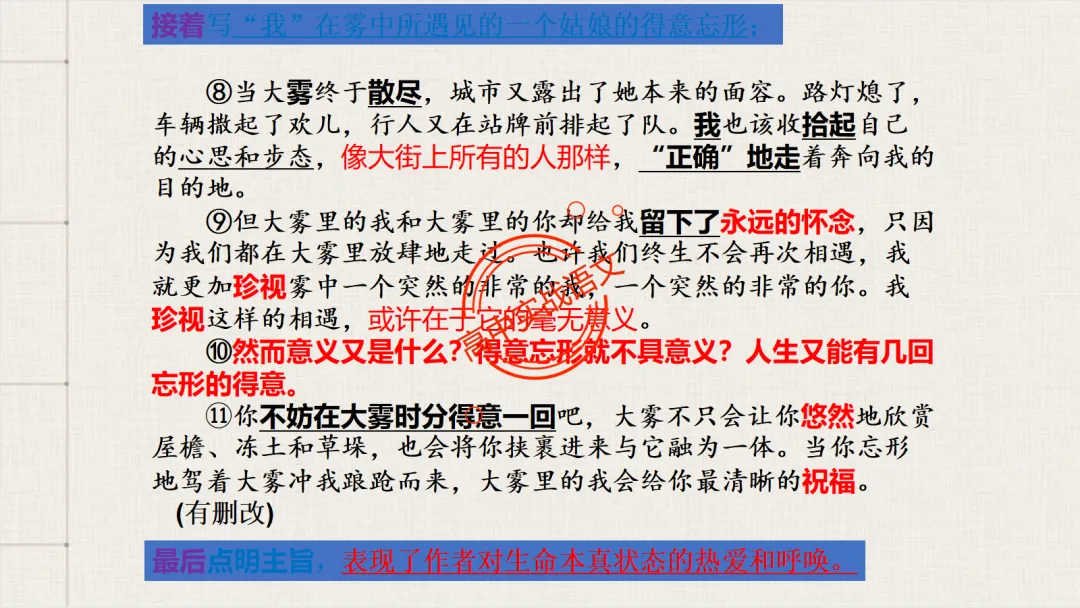 【深度整合】散文【八大考点】真题实例讲透(结构思路+内容要点+形象语言+手法文体+标题意蕴等) 第44张