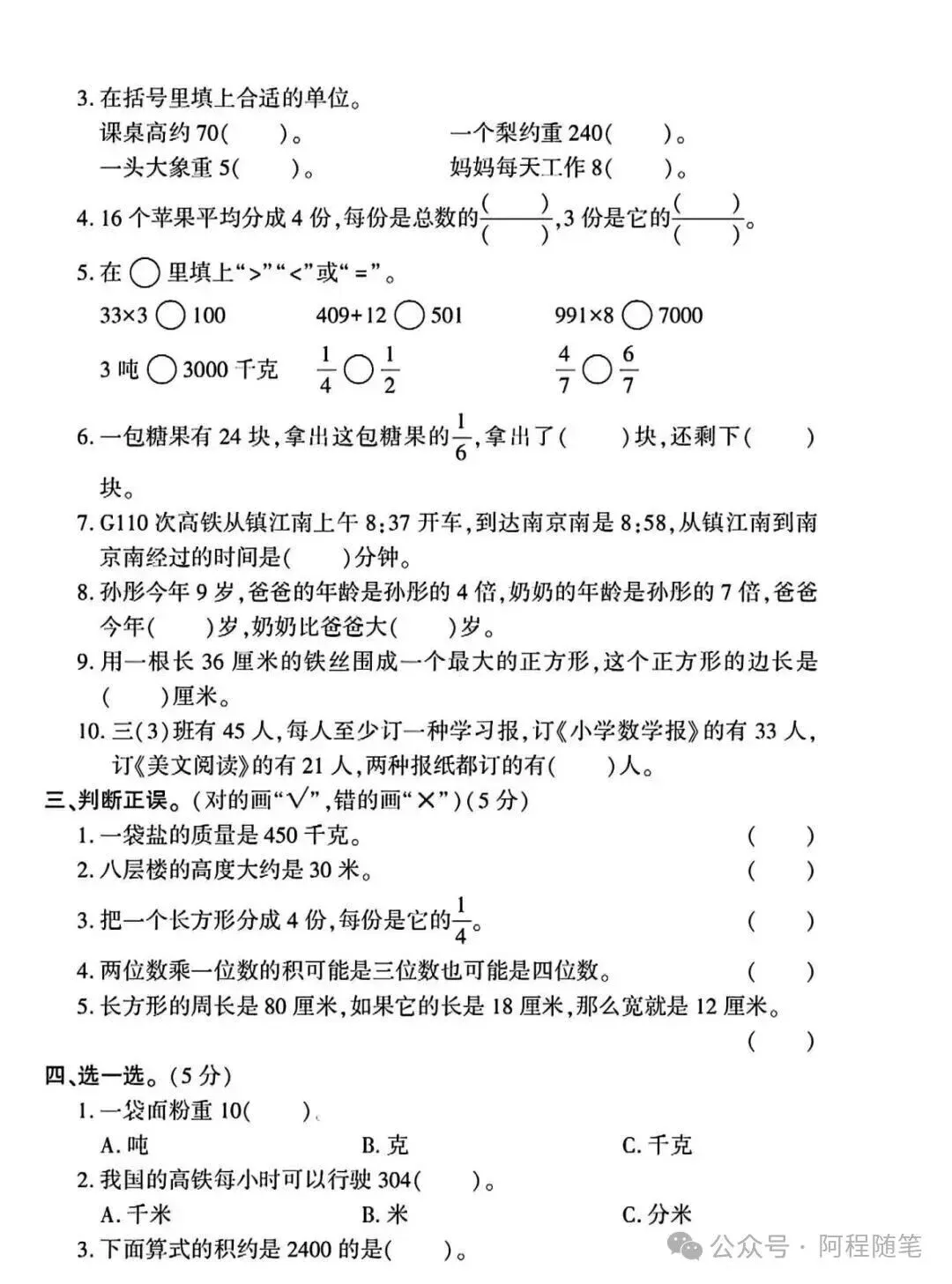 25秋人教版数学三年级上册《期末真题测试卷》(共10套,附答案)| 完整电子版可打印 第2张