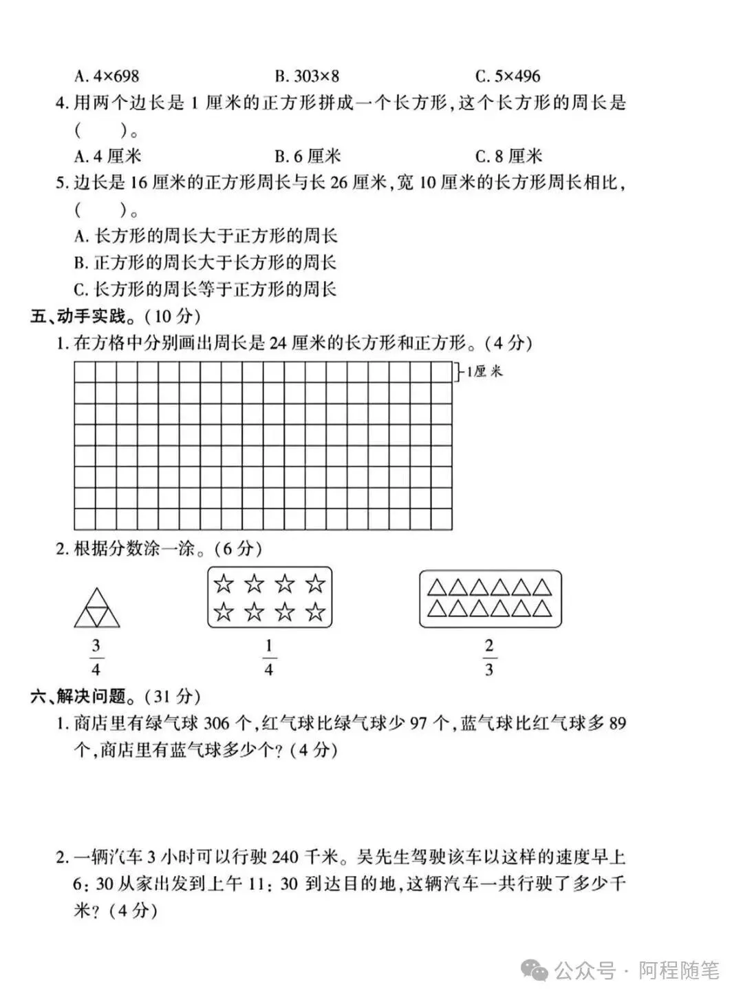 25秋人教版数学三年级上册《期末真题测试卷》(共10套,附答案)| 完整电子版可打印 第3张