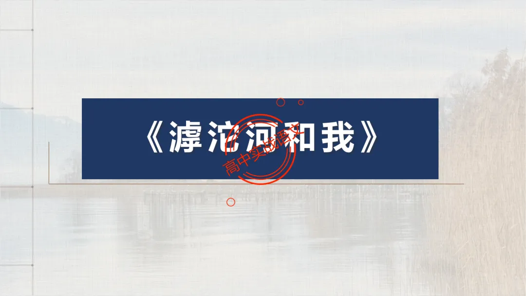 【深度整合】散文【八大考点】真题实例讲透(结构思路+内容要点+形象语言+手法文体+标题意蕴等) 第47张