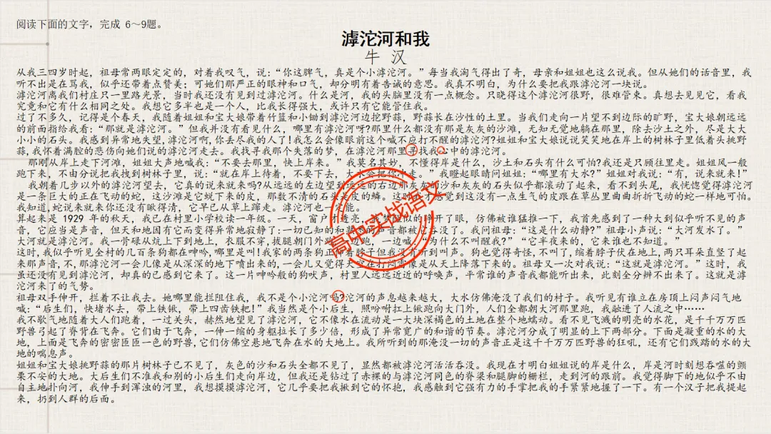 【深度整合】散文【八大考点】真题实例讲透(结构思路+内容要点+形象语言+手法文体+标题意蕴等) 第48张