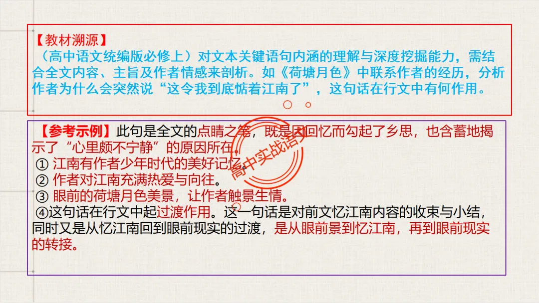 【深度整合】散文【八大考点】真题实例讲透(结构思路+内容要点+形象语言+手法文体+标题意蕴等) 第53张