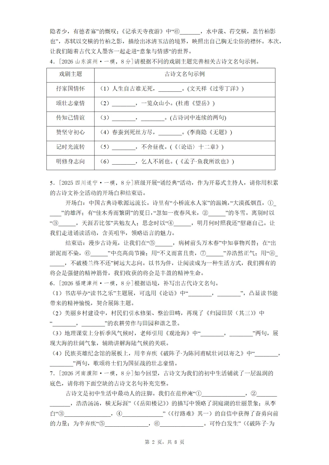 九年级全国各地一模理解性默写真题汇编(教师版 学生版) 第2张