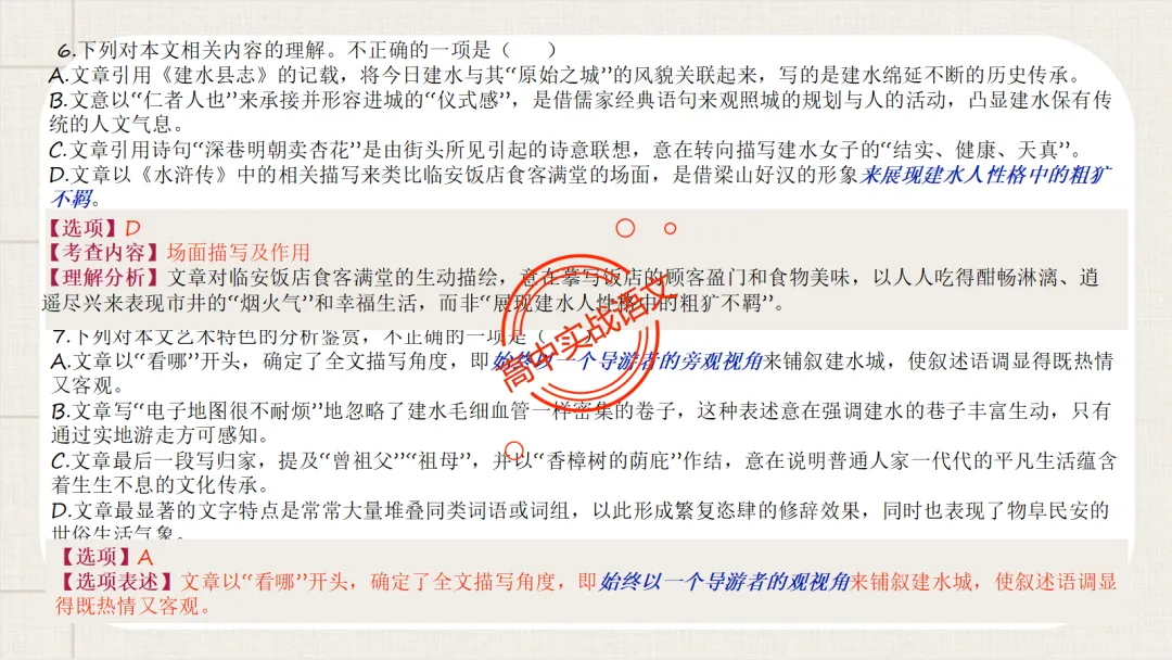 【深度整合】散文【八大考点】真题实例讲透(结构思路+内容要点+形象语言+手法文体+标题意蕴等) 第61张