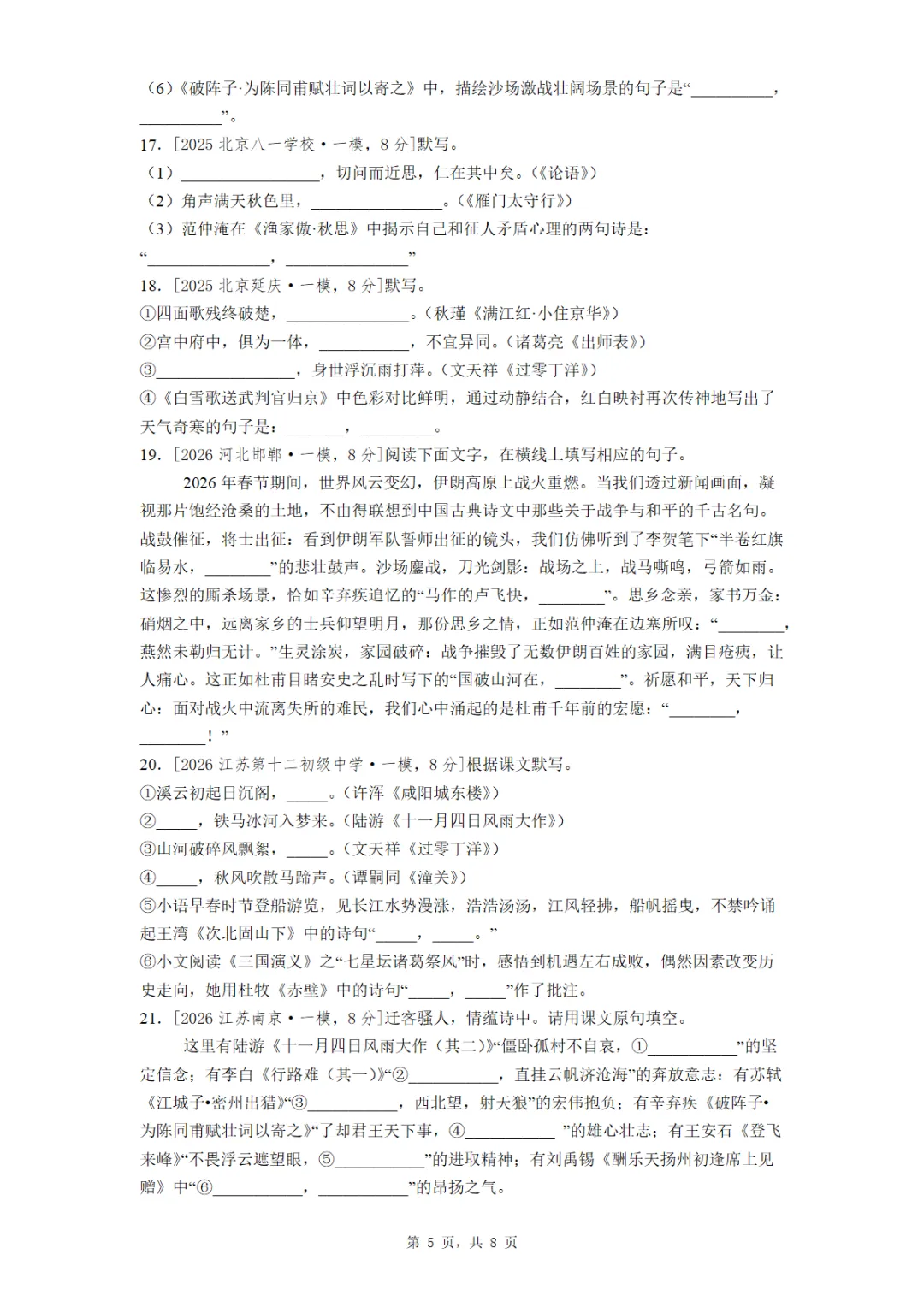 九年级全国各地一模理解性默写真题汇编(教师版 学生版) 第4张