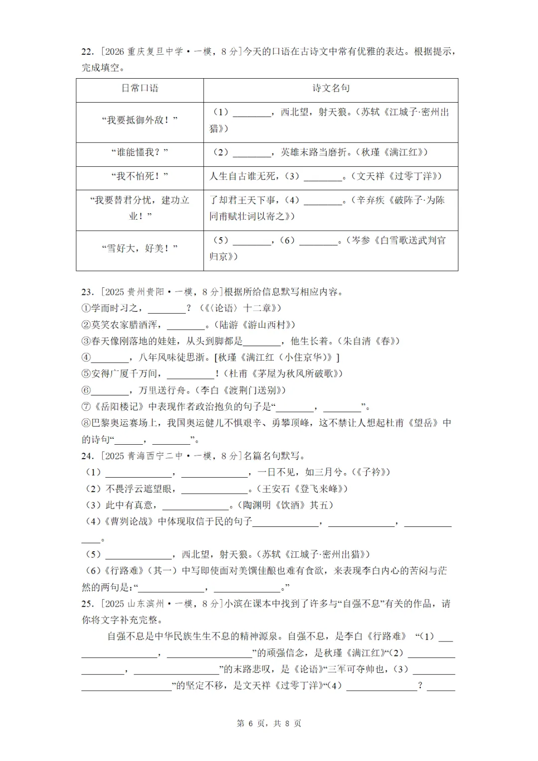 九年级全国各地一模理解性默写真题汇编(教师版 学生版) 第5张