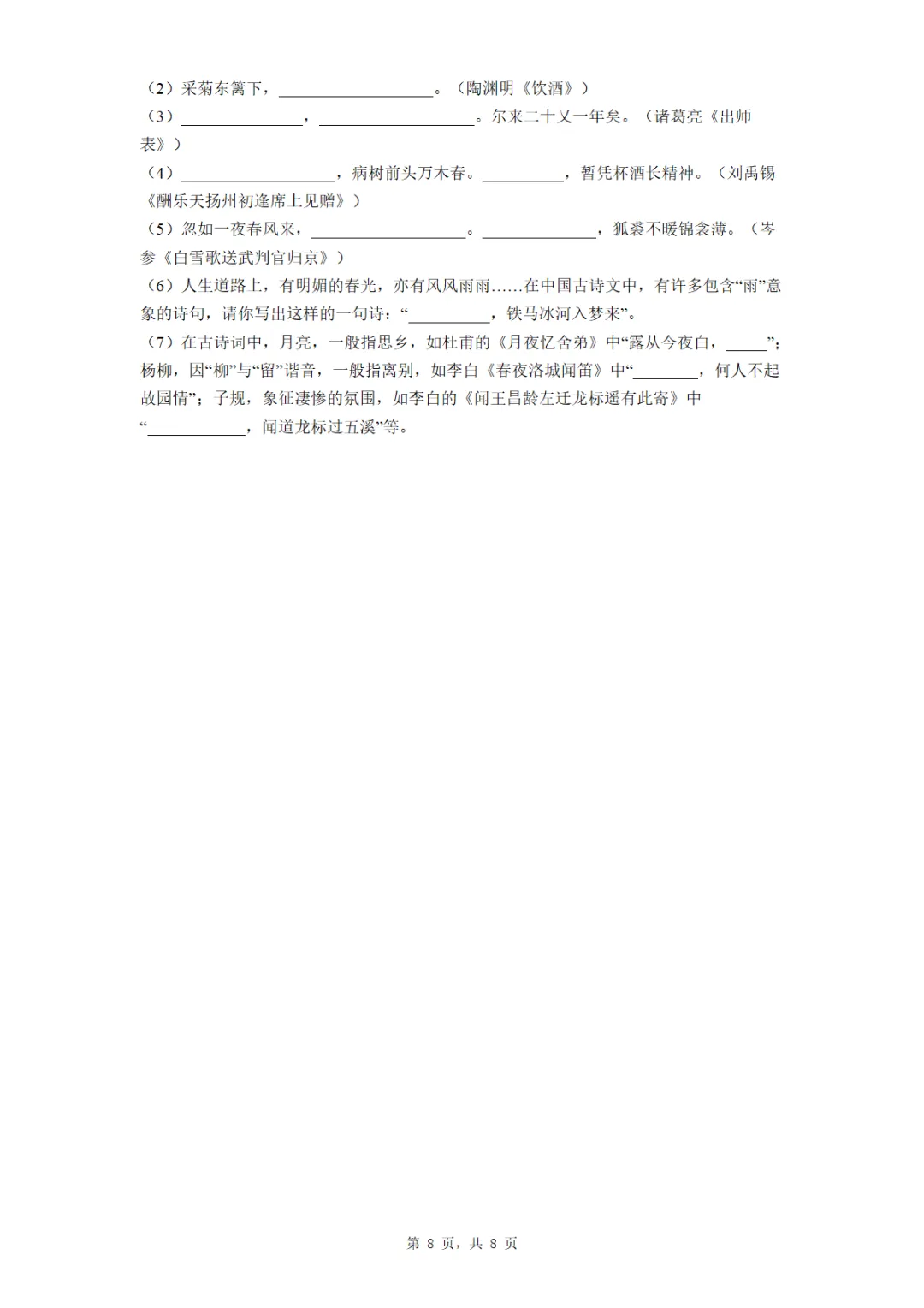 九年级全国各地一模理解性默写真题汇编(教师版 学生版) 第7张