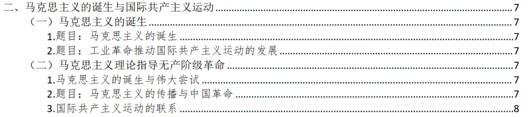 中考历史小论文 范文集【2】 第2张