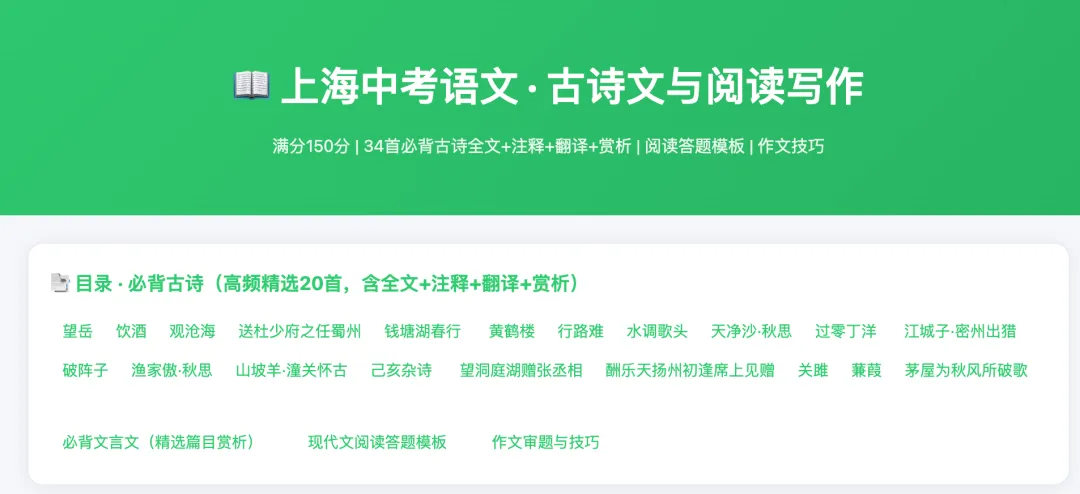 上海中考语文 · 古诗文与阅读写作 第1张